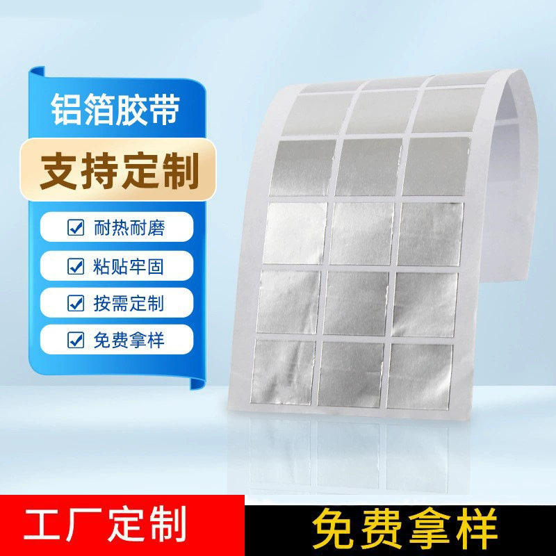 Обработка донгуань индивидуальная фольга алюминиевая лента сильная высокая вязкость Толстая фольга алюминиевая бумажная паста водостойкая высокотемпературная самоклеящаяся алюминиевая фольга
