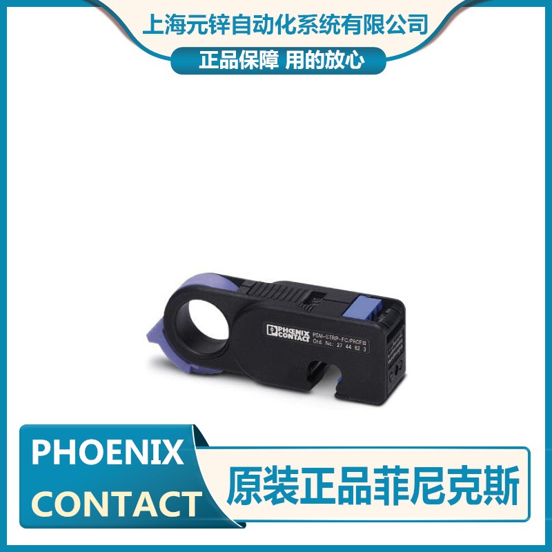 全新菲尼克斯剥线工具-VS-CABLE-STRIP-VARIO - 1657407