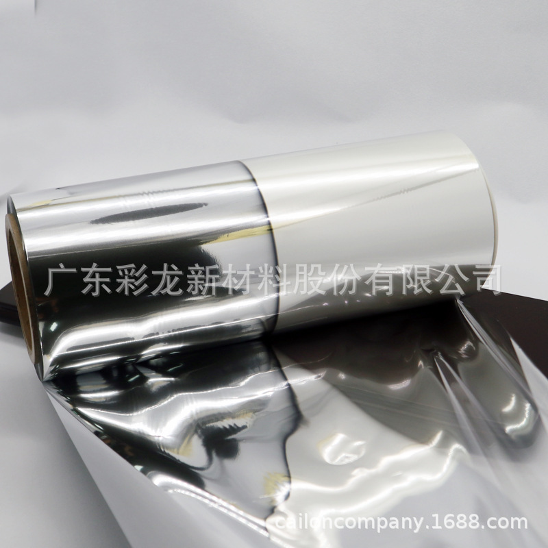 彩龙新材 阴阳pet镀铝箔膜 食品塑料包装材料自动卷膜