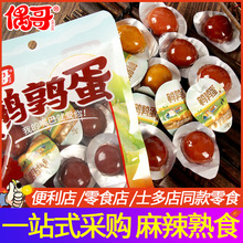 偶哥鹌鹑蛋盐焗香辣卤味小吃独立装开袋即食网红零食休闲食品卤蛋