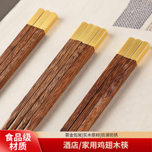 鸡翅木铜头方金筷子酒店家用鸡翅木筷子商用实木原木防滑无漆筷子