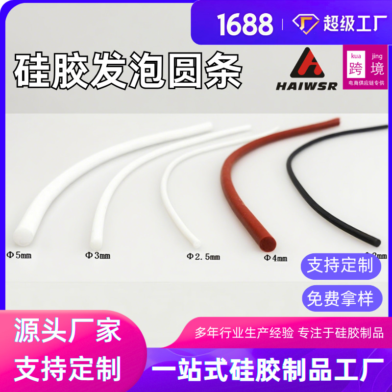 发泡硅胶圆条现货 灯具防水O形白色海绵密封条防水耐温硅胶发泡条