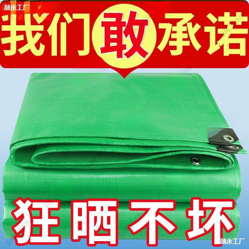 加厚篷布防雨布户外防水遮雨布隔热塑料布货车帆布油布防水布