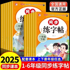 小学生向け中国語習字ステッカー 123456 年級上下巻 人民教育出版教科書 同期コピーブック 赤本