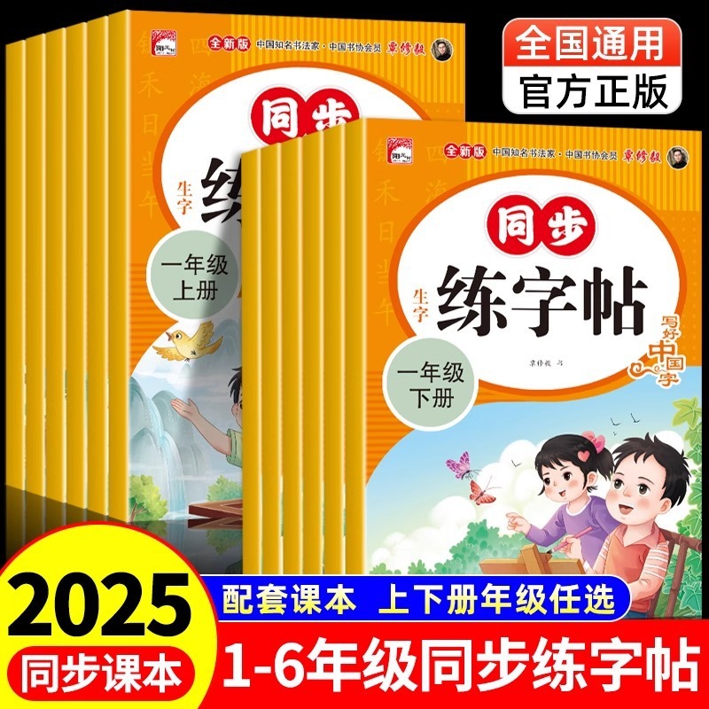 小学生向け中国語習字ステッカー 123456 年級上下巻 人民教育出版教科書 同期コピーブック 赤本|undefined