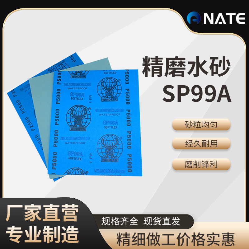 水磨干湿两用精磨水砂纸家具文玩打磨抛光人造大理石打磨砂纸批发