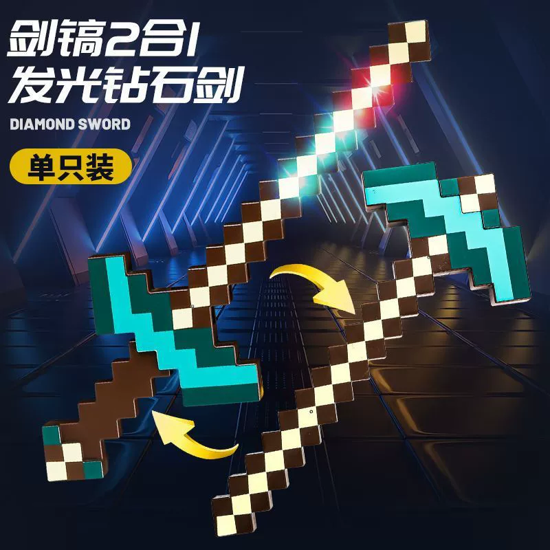 Мир моей Diamond Sword Harbin Игровые игрушки Основанный кристаллический меч, игрушки для мальчиков Меч Меч