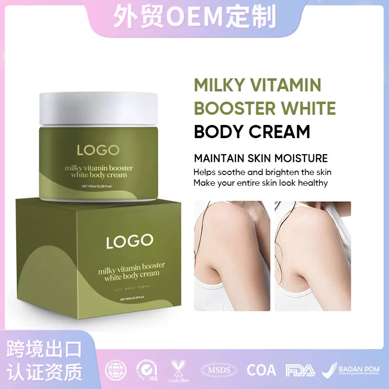 美白霜跨境OEM定制 提亮身体乳改善皮肤保湿屏障 Whitening Cream
