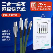 尚营一拖三快充编布线适用于苹果小米oppo华为手机超级快充数据线