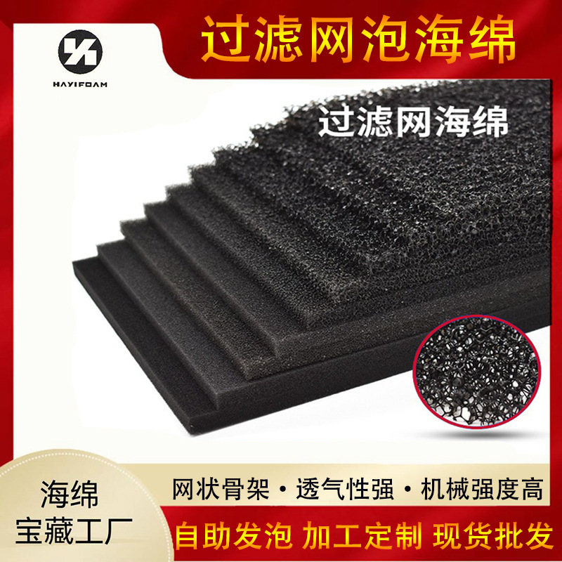 黑色垃圾桶过滤海绵聚氨酯过滤棉污水处理水族馆净水处理批发材料
