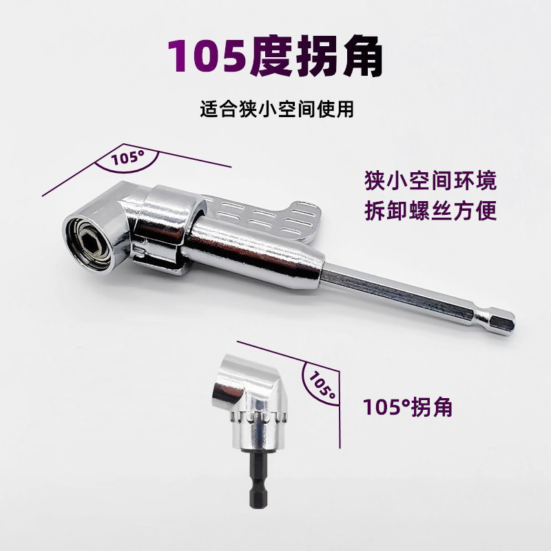 電気ドリルコーナー90度105度長さショートタイプ電動ドライバージョイントツール工場直販スポット|undefined