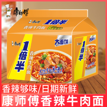 康师傅香辣牛肉面方便面一倍半速食泡面食品袋装夜宵主食汤面宿舍