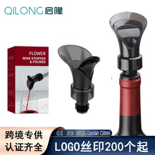 花瓣款红酒倒酒器葡萄酒保鲜防尘2合1快速倒酒嘴引酒器防漏倒酒器