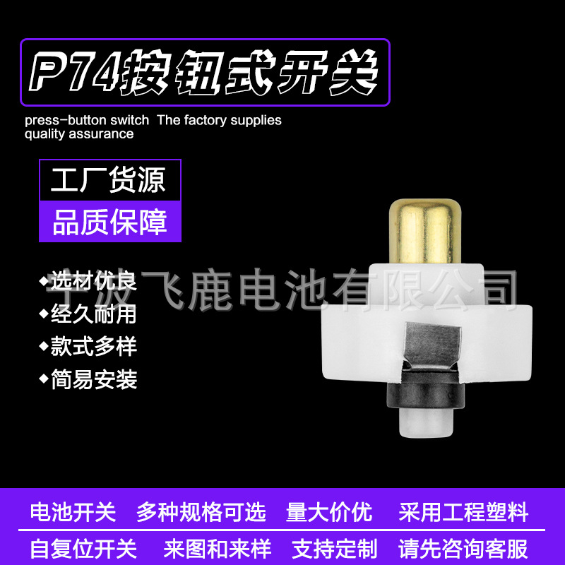 P74按钮开关尾部手电筒开自锁台灯灭蚊器20MM 强光手电组合开关