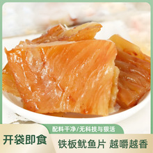 鱼肉系列海鲜零食休闲鱿鱼片丝小吃海味即食鱿鱼干下午茶爆款一斤