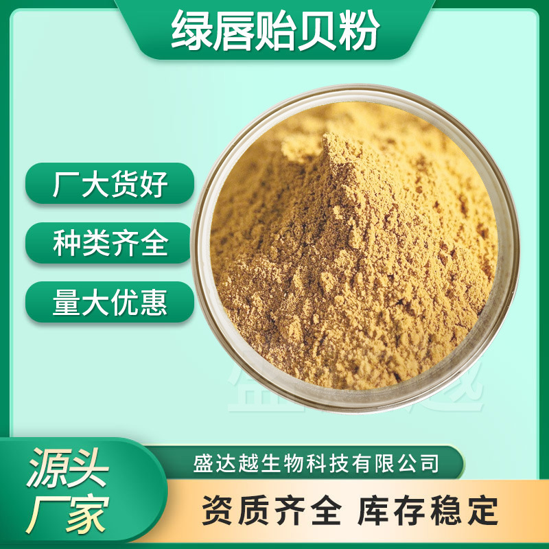 Green-Lipped Mussel Powder New Zealand Green-Lipped Mussel Raw Powder Extract Food Ingredient in Stock Green-Lipped Mussel Powder Green-Lipped Mussel Powder New Zealand Green-Lipped Mussel Raw Powder Extract Food Ingredient in Stock Green-Lipped Mussel Powder