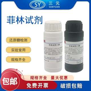 斐林试剂还原糖检测（葡萄糖果糖）菲林试剂(A+B)套装2*100ml实验