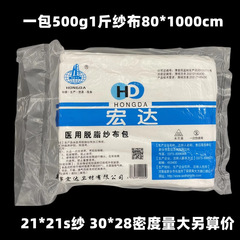 高密度医療用脱脂ガーゼパック脱脂綿ガーゼ500g大判10m×0.8mホンダ衛生材料通気性