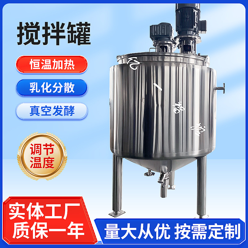 Tanque de mezcla y emulsificación eléctrico de acero inoxidable, tanque de mezcla de pegamento y resina, tanque de mezcla de urea y fertilizante fosfato.