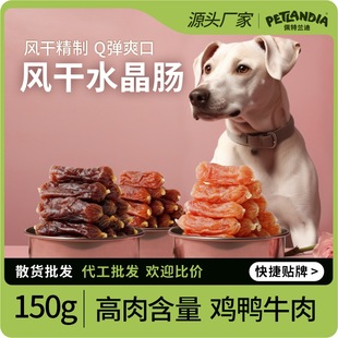Dog Snacks Crystal Ham Sausage Dog Training Reward Interactive Chicken, Duck, Beef Sausage Pet Snacks Small Sausage
