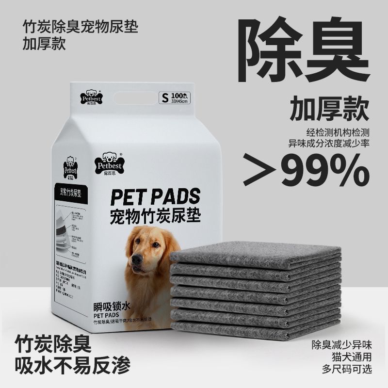 狗狗纸尿垫竹炭宠物尿布垫加厚一次性隔尿垫猫咪尿垫清洁吸水尿片|undefined