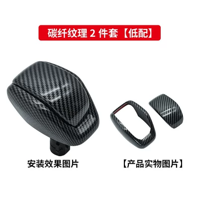 gear head set interior Sürətlər qutusu və əl tormozu başlıqları - low-profile-carbon-fiber-pattern-2-piece-set