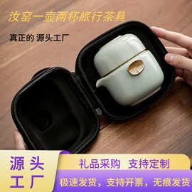 汝窑一壶两杯户外旅行茶具小套装送客户的便携式活动商务伴手礼品