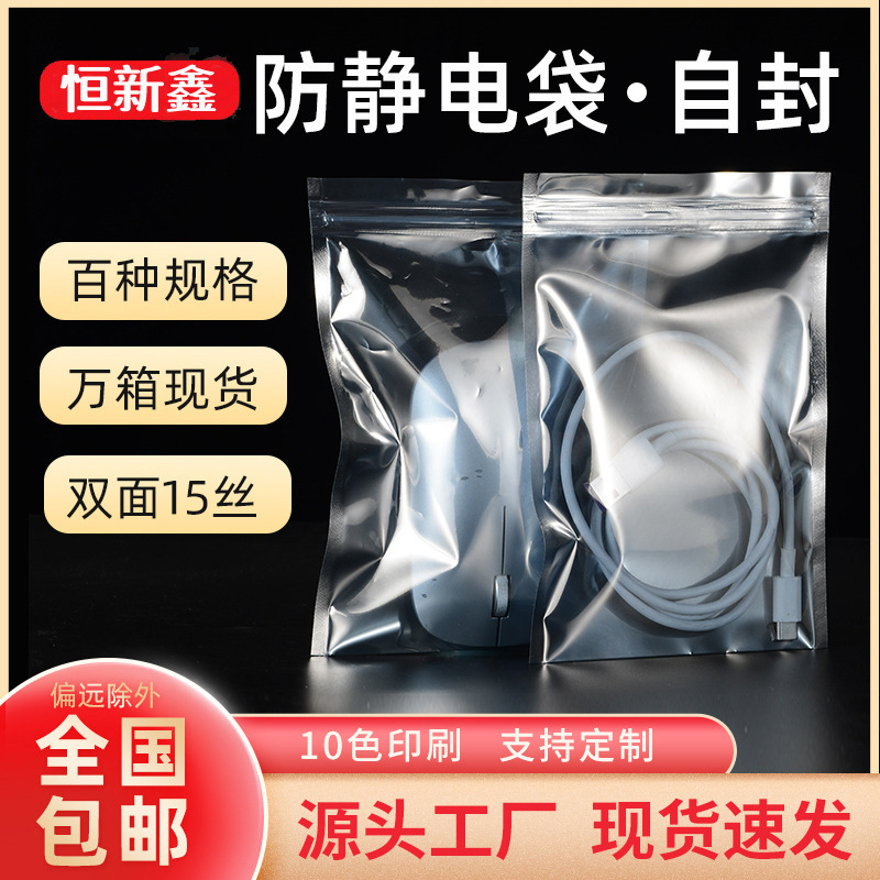 In-Stock 15-Micron Anti-Static Self-Sealing Bags, Hard Drive Motherboard Shielding Bags, Chip Sealing Bags, Electronic Component Packaging Bags In-Stock 15-Micron Anti-Static Self-Sealing Bags, Hard Drive Motherboard Shielding Bags, Chip Sealing Bags, Electronic Component Packaging Bags