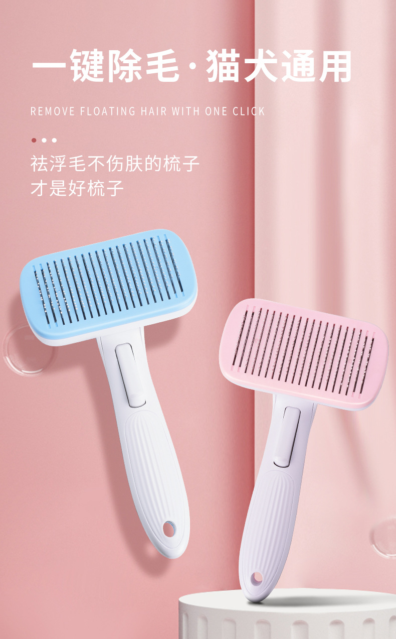 自洁祛毛梳详情 (1).jpg