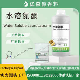 油溶水溶氮酮Laurocapram皮肤渗透促进剂外用透皮剂油溶月桂氮酮