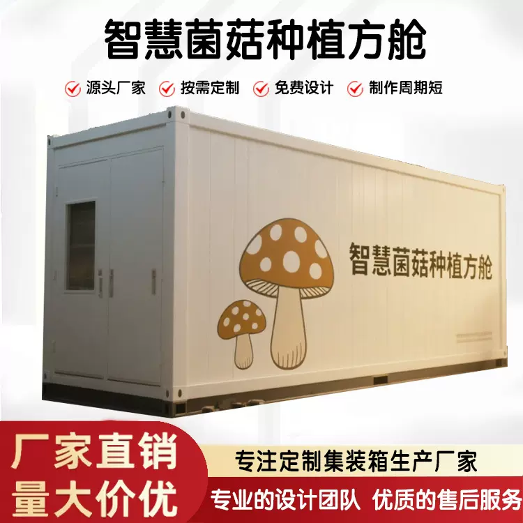 集创智恒模块化种植方舱集装箱式生态房智能温控智能生态种植房