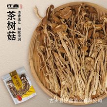 厂家直供 一茶树菇 茶薪菇 山珍干货 舌尖上的中国200g/500g