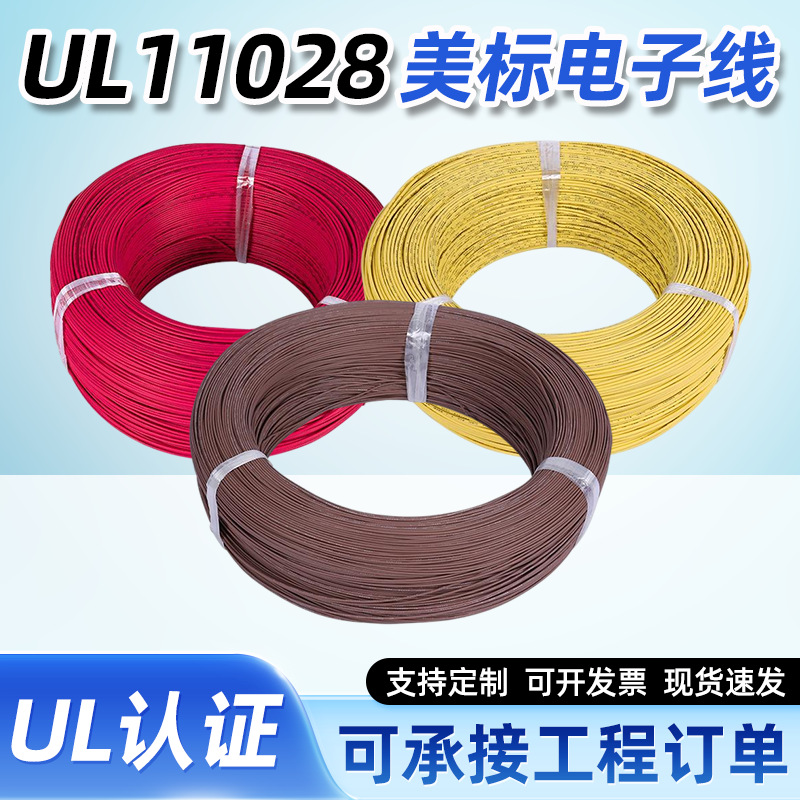 UL11028认证电子线 MPPE绝缘24AWG美标电子线 耐温105℃耐压600V