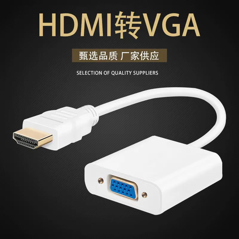 HDMI转VGA高清转换器大量现货源头厂家 支持HDPC音视频转接线