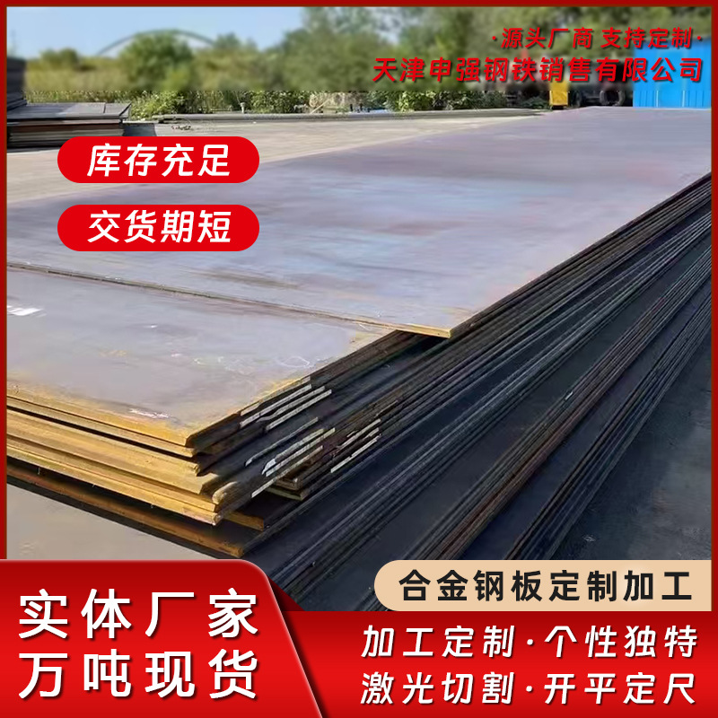 60MN 40MN 40Cr 42CrMo中厚合金钢板现货零售批发 激光切割分条