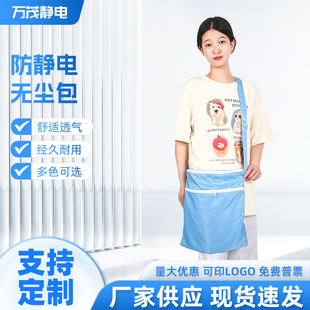 Anti-static dust-free bag cloth bag dust-free clothing storage bag dust-free clothing single shoulder bag double-layer bag clean clothing storage bag