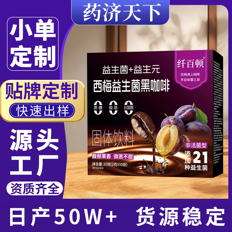 Prune Probiotic Black Coffee 20g Prune Black Coffee with 21 Kinds of Probiotics and Prebiotics Coffee Powder in Stock for Immediate Delivery Prune Probiotic Black Coffee 20g Prune Black Coffee with 21 Kinds of Probiotics and Prebiotics Coffee Powder in Stock for Immediate Delivery