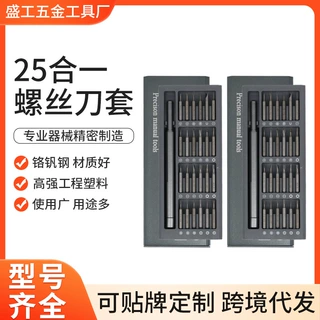 25合一螺丝刀套装苹果安卓小型家电眼镜精密改锥起子五金工具批发