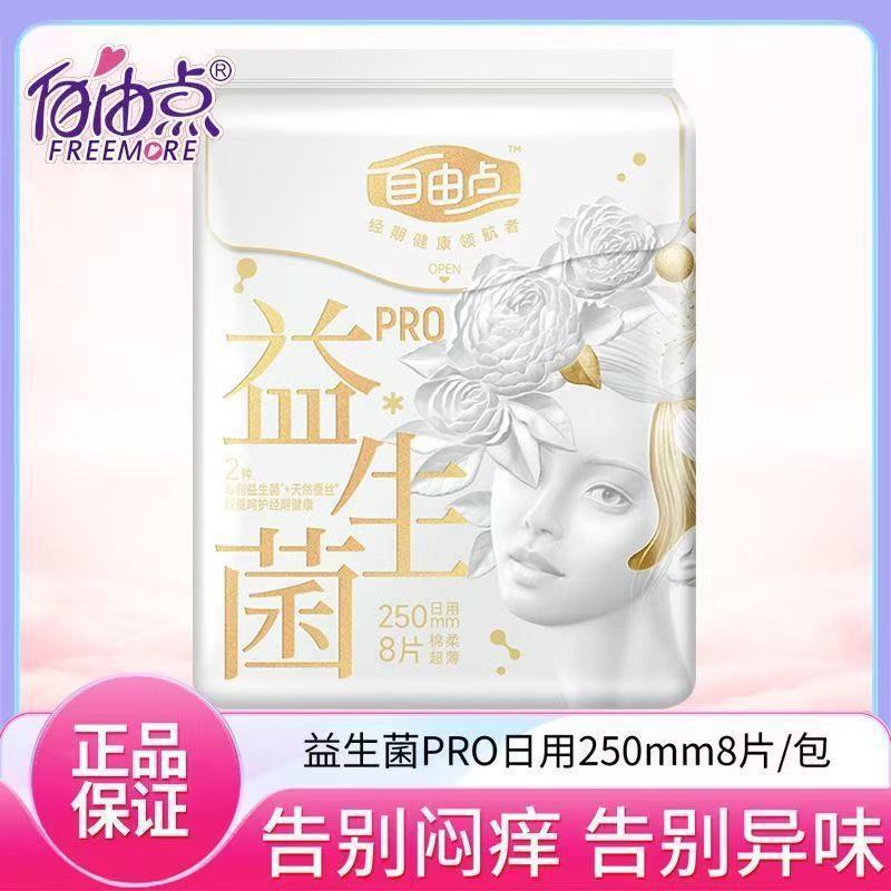 フリーポイント 生理用ナプキン 無刺激・安心セット デイ＆ナイト用 超薄型コットンソフト 生理用ナプキン リトルブラックドレス 公式正規品|undefined