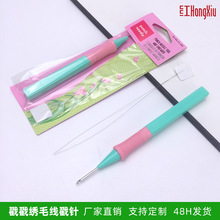 戳戳绣毛线戳针戳花针穿线器 塑料手柄俄罗斯绣手工diy刺绣掇花针