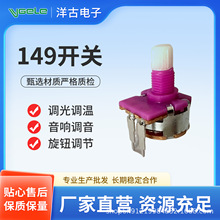149开关电位器塑料脚温控器调光器带现货批发其他SGS认证可定制