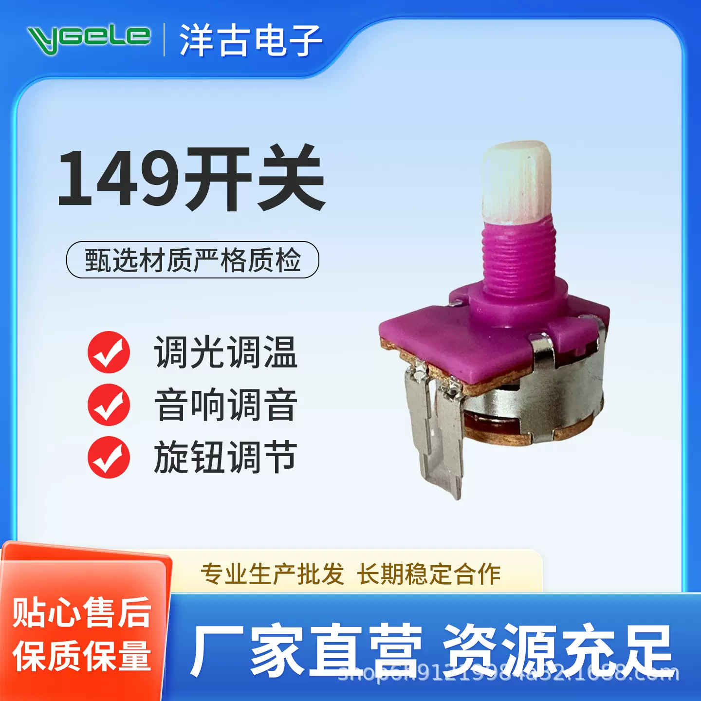 149开关电位器塑料脚温控器调光器带现货批发其他SGS认证可定制