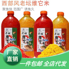 西部风老坛维它米黑坑野钓鲤鲫鱼酒米底窝料维他米钓鱼打窝米鱼饵