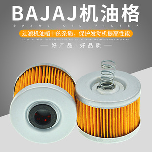 Motorcycle accessories oil grid Feizhi 150 oil filter Yama FZ16 oil filter element