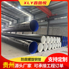 DN1200涂塑钢管制造 D1220螺旋防腐涂塑管道生产厂家贵州螺旋管