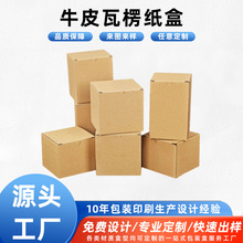 现货通用三层牛皮纸瓦楞包装盒 产品外包装扣底盒双插盒可印logo