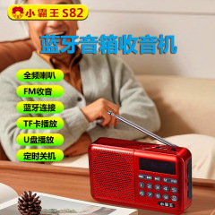 小霸王S82插卡收音机睡眠关机便携式蓝牙播放器音响老人音乐播放