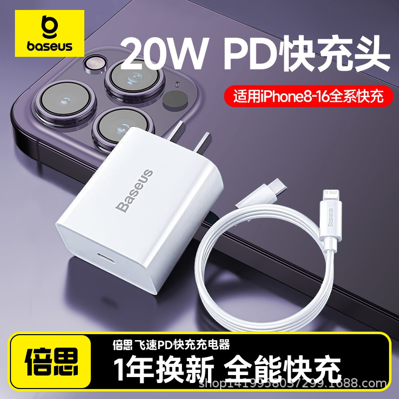 Baseus Super Silicon 20W Is Suitable for Apple 17 Charger Typec Fast Charging Head Iphone15 Charging Head and Cable Set