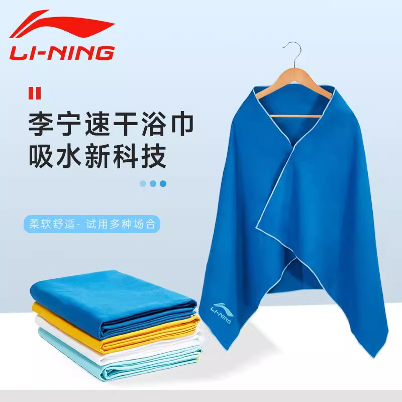 Li Ning Swimming Quick-Drying Bath Towel for Men and Women Extended Sports Towel Beach Towel Soft Lint-Free Hot Spring Household Bath Towel Li Ning Swimming Quick-Drying Bath Towel for Men and Women Extended Sports Towel Beach Towel Soft Lint-Free Hot Spring Household Bath Towel