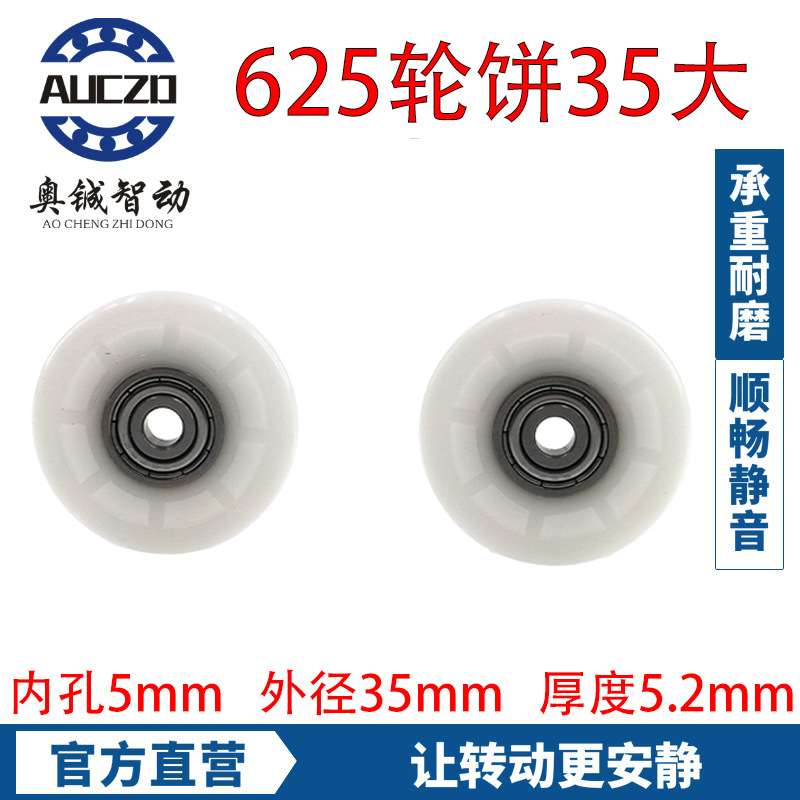 内孔5外径35厚度5.2mm 625大饼轮 韩国市场静音趟门pom轮